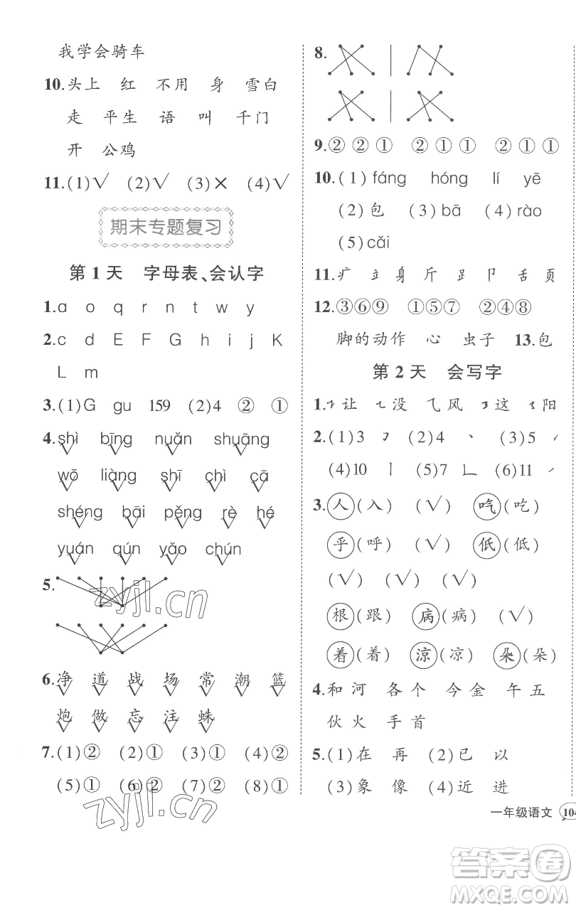 西安出版社2023狀元成才路狀元作業(yè)本一年級(jí)語(yǔ)文下冊(cè)人教版參考答案