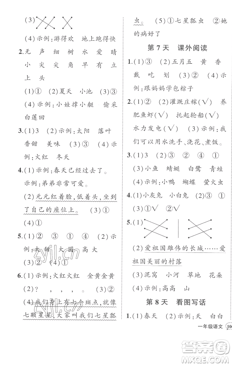 西安出版社2023狀元成才路狀元作業(yè)本一年級(jí)語(yǔ)文下冊(cè)人教版參考答案