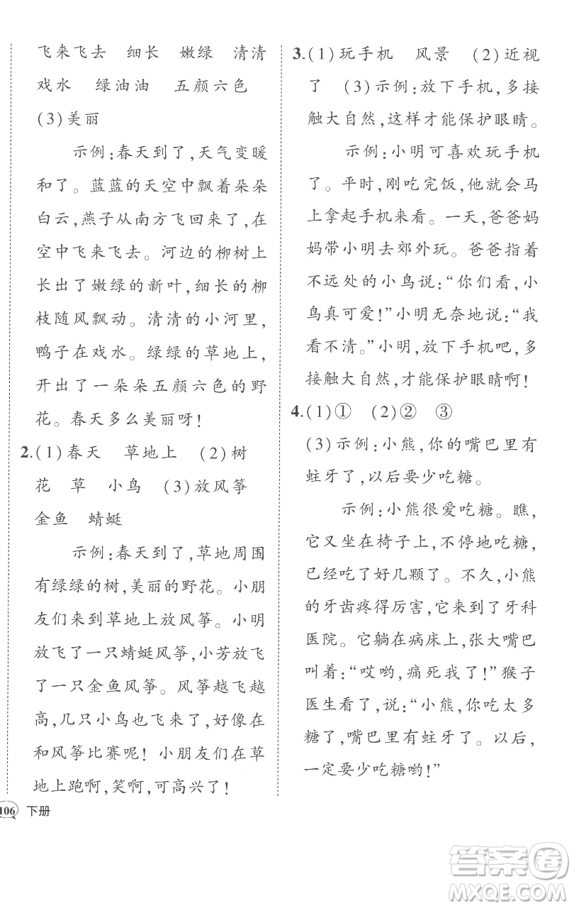 西安出版社2023狀元成才路狀元作業(yè)本一年級(jí)語(yǔ)文下冊(cè)人教版參考答案