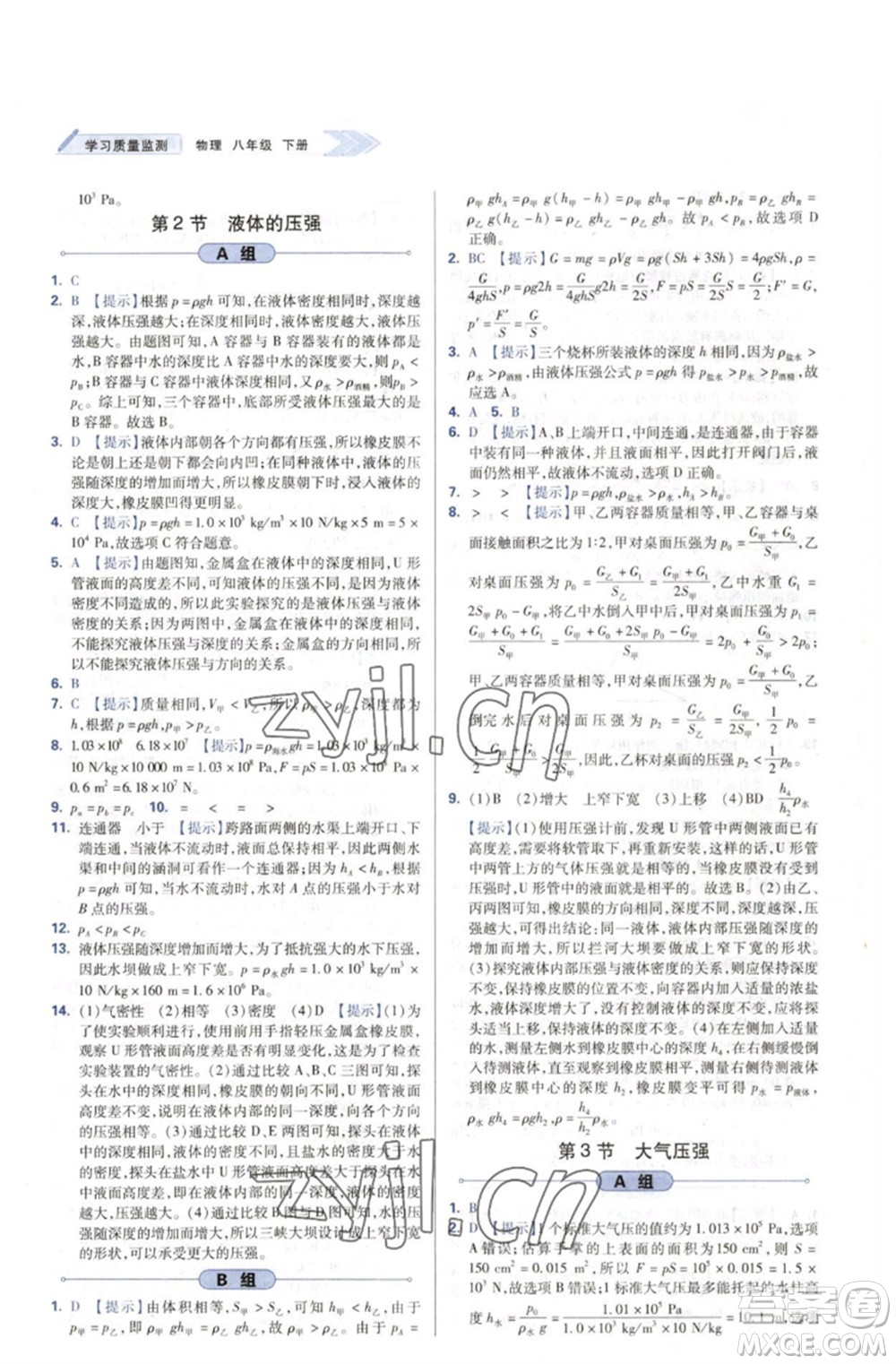 天津教育出版社2023學(xué)習(xí)質(zhì)量監(jiān)測(cè)八年級(jí)物理下冊(cè)人教版參考答案