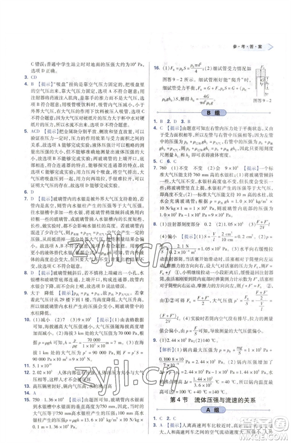 天津教育出版社2023學(xué)習(xí)質(zhì)量監(jiān)測(cè)八年級(jí)物理下冊(cè)人教版參考答案