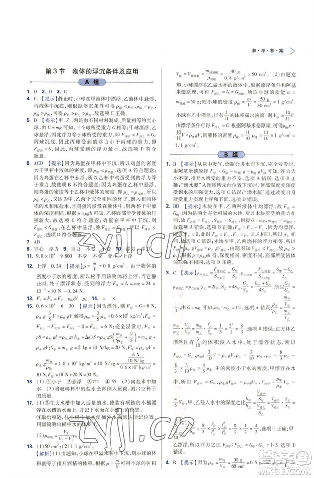 天津教育出版社2023學(xué)習(xí)質(zhì)量監(jiān)測(cè)八年級(jí)物理下冊(cè)人教版參考答案