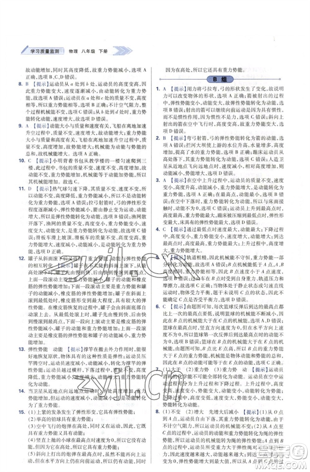 天津教育出版社2023學(xué)習(xí)質(zhì)量監(jiān)測(cè)八年級(jí)物理下冊(cè)人教版參考答案