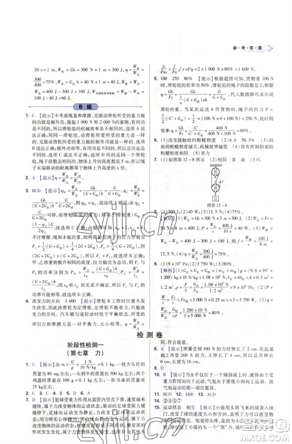 天津教育出版社2023學(xué)習(xí)質(zhì)量監(jiān)測(cè)八年級(jí)物理下冊(cè)人教版參考答案