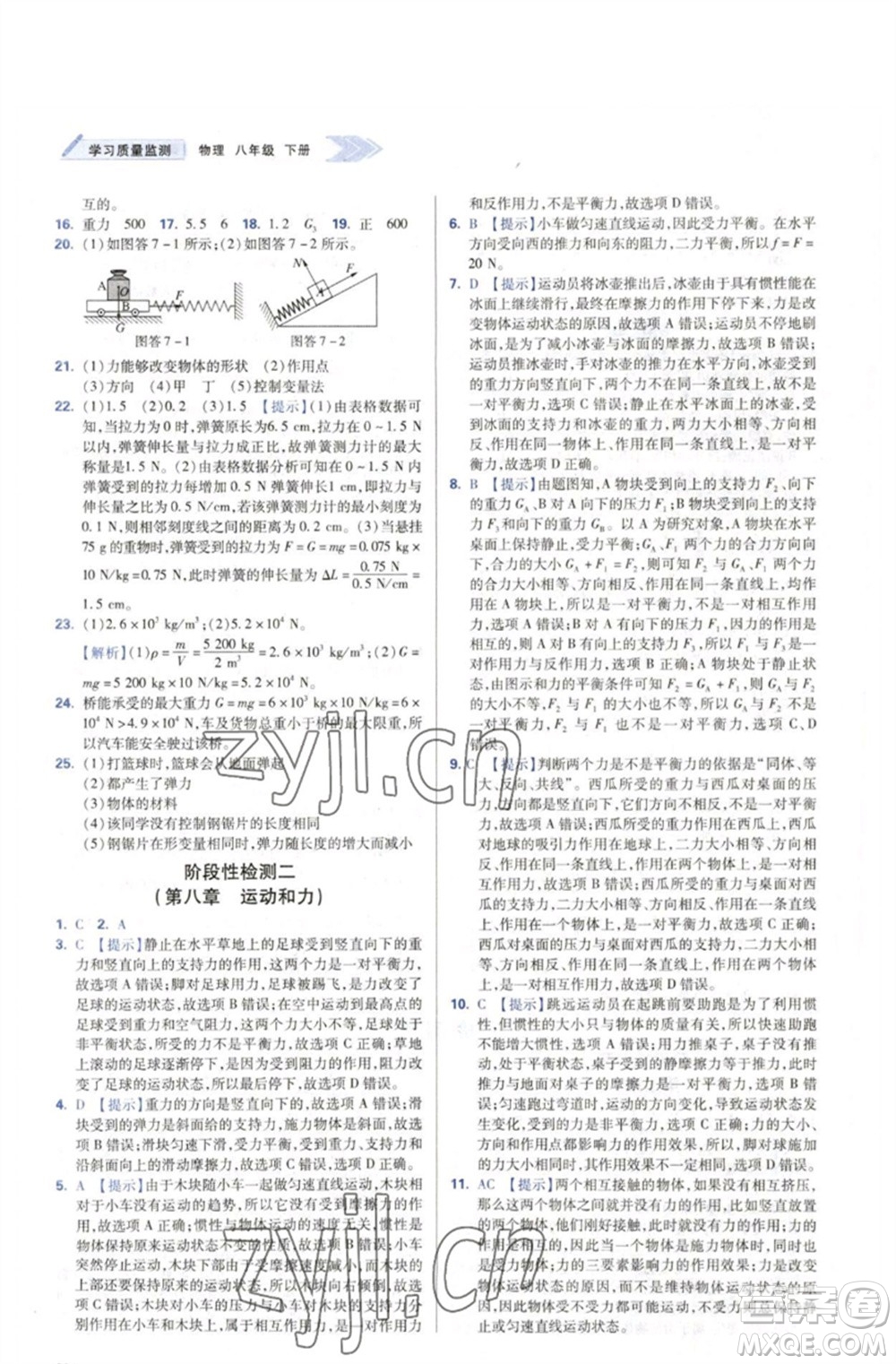 天津教育出版社2023學(xué)習(xí)質(zhì)量監(jiān)測(cè)八年級(jí)物理下冊(cè)人教版參考答案