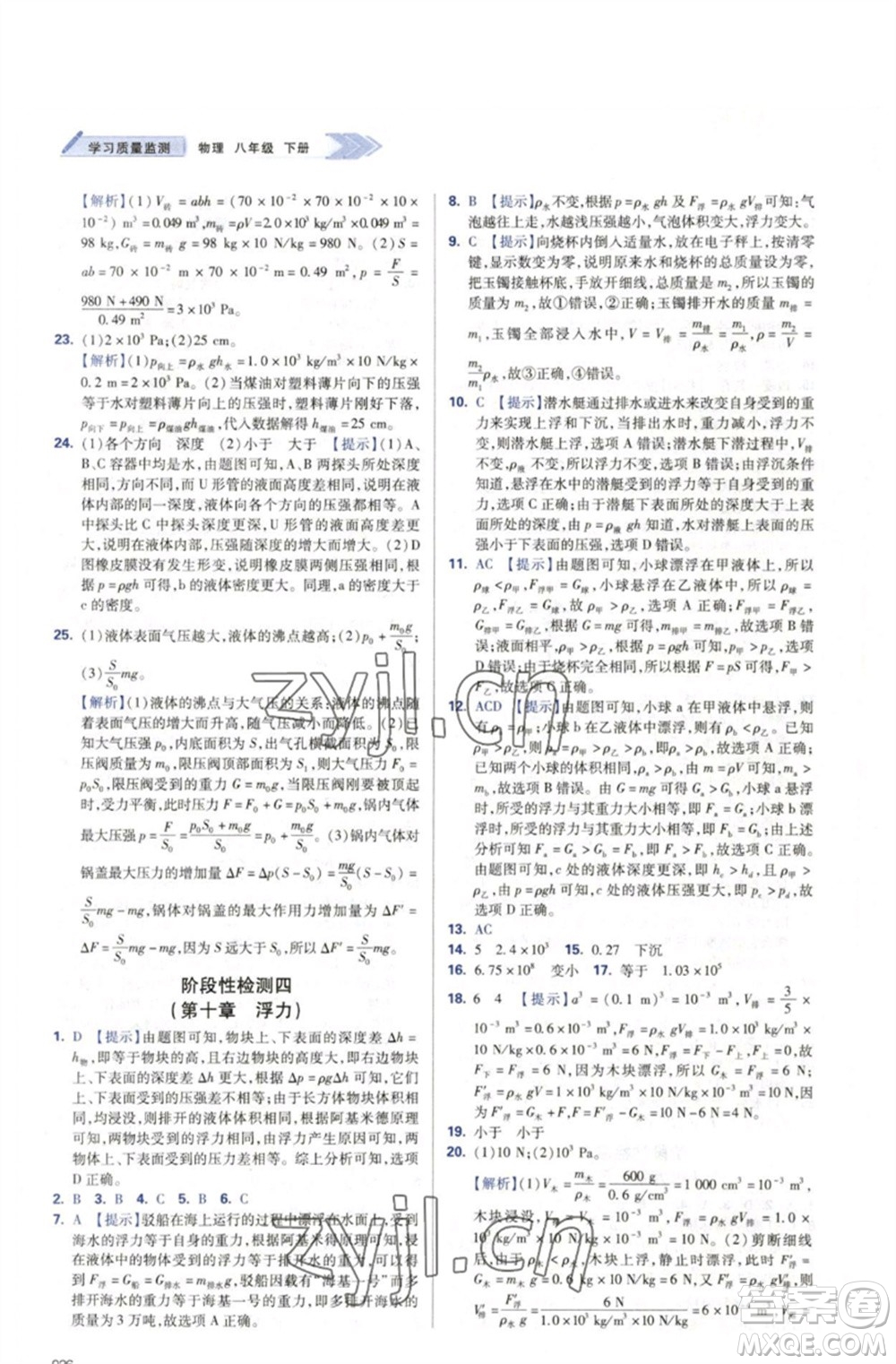 天津教育出版社2023學(xué)習(xí)質(zhì)量監(jiān)測(cè)八年級(jí)物理下冊(cè)人教版參考答案