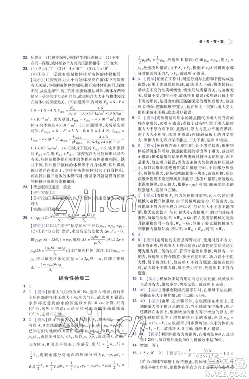 天津教育出版社2023學(xué)習(xí)質(zhì)量監(jiān)測(cè)八年級(jí)物理下冊(cè)人教版參考答案