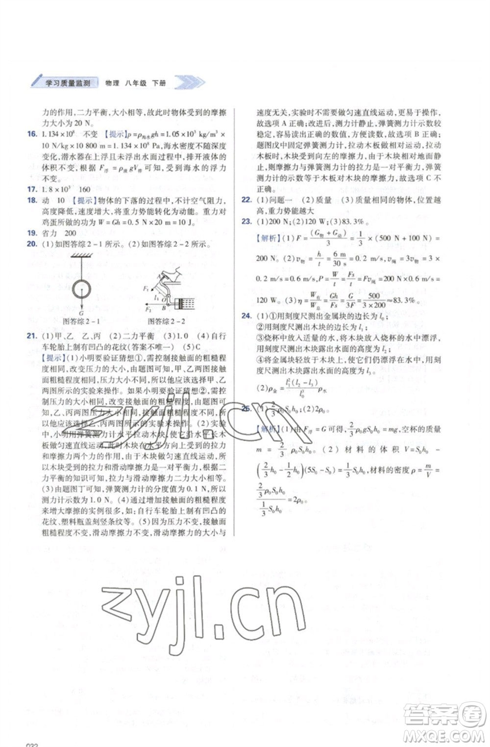 天津教育出版社2023學(xué)習(xí)質(zhì)量監(jiān)測(cè)八年級(jí)物理下冊(cè)人教版參考答案