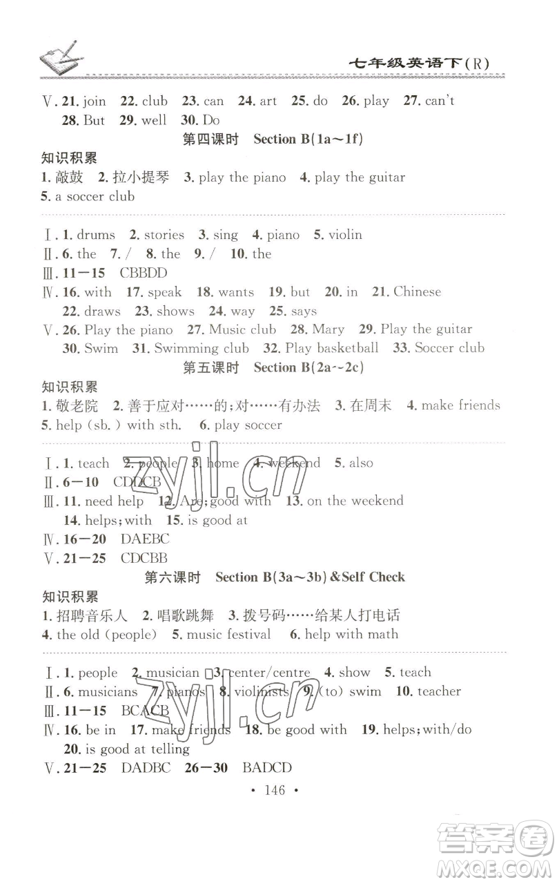 廣東經(jīng)濟(jì)出版社2023名校課堂小練習(xí)七年級英語下冊人教版參考答案