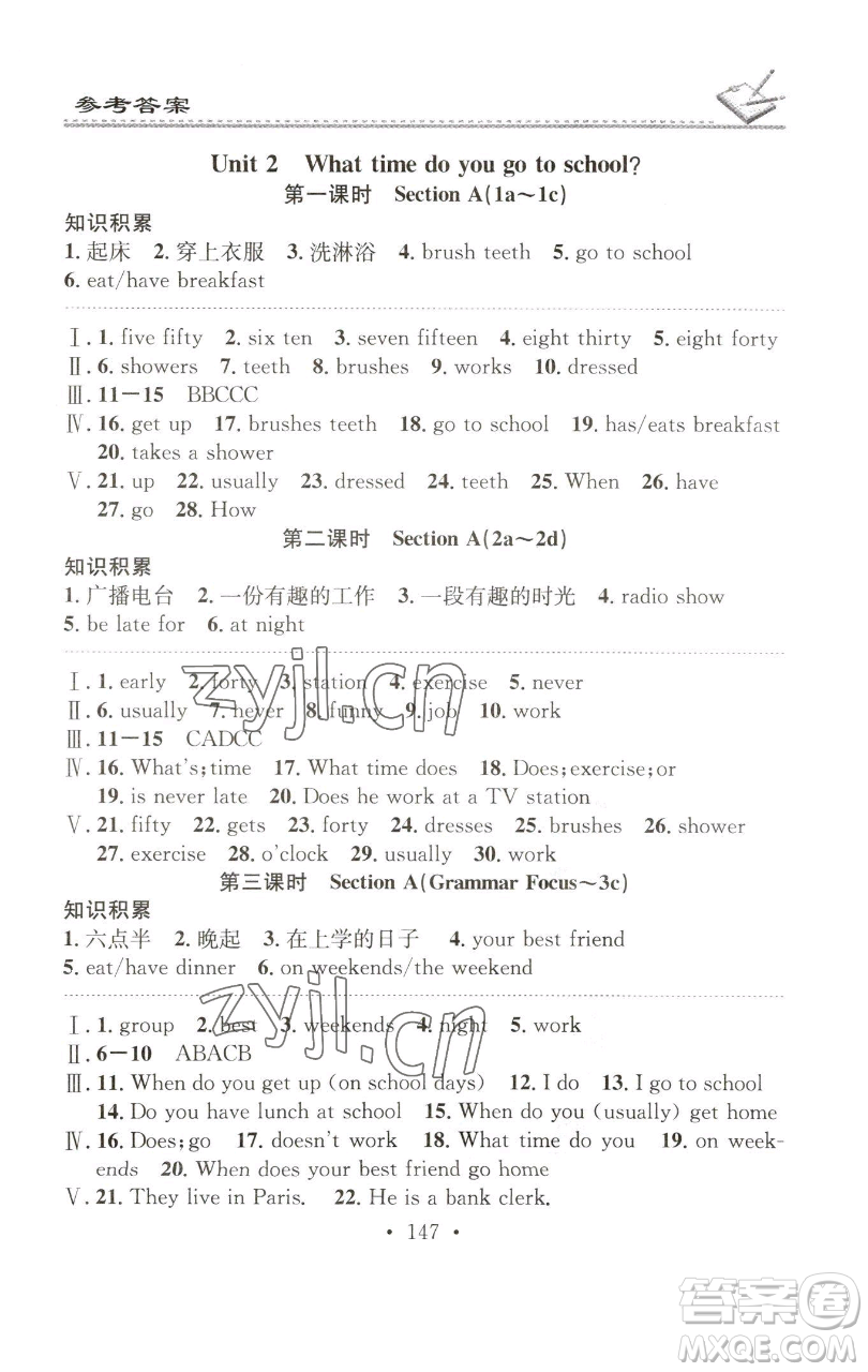 廣東經(jīng)濟(jì)出版社2023名校課堂小練習(xí)七年級英語下冊人教版參考答案