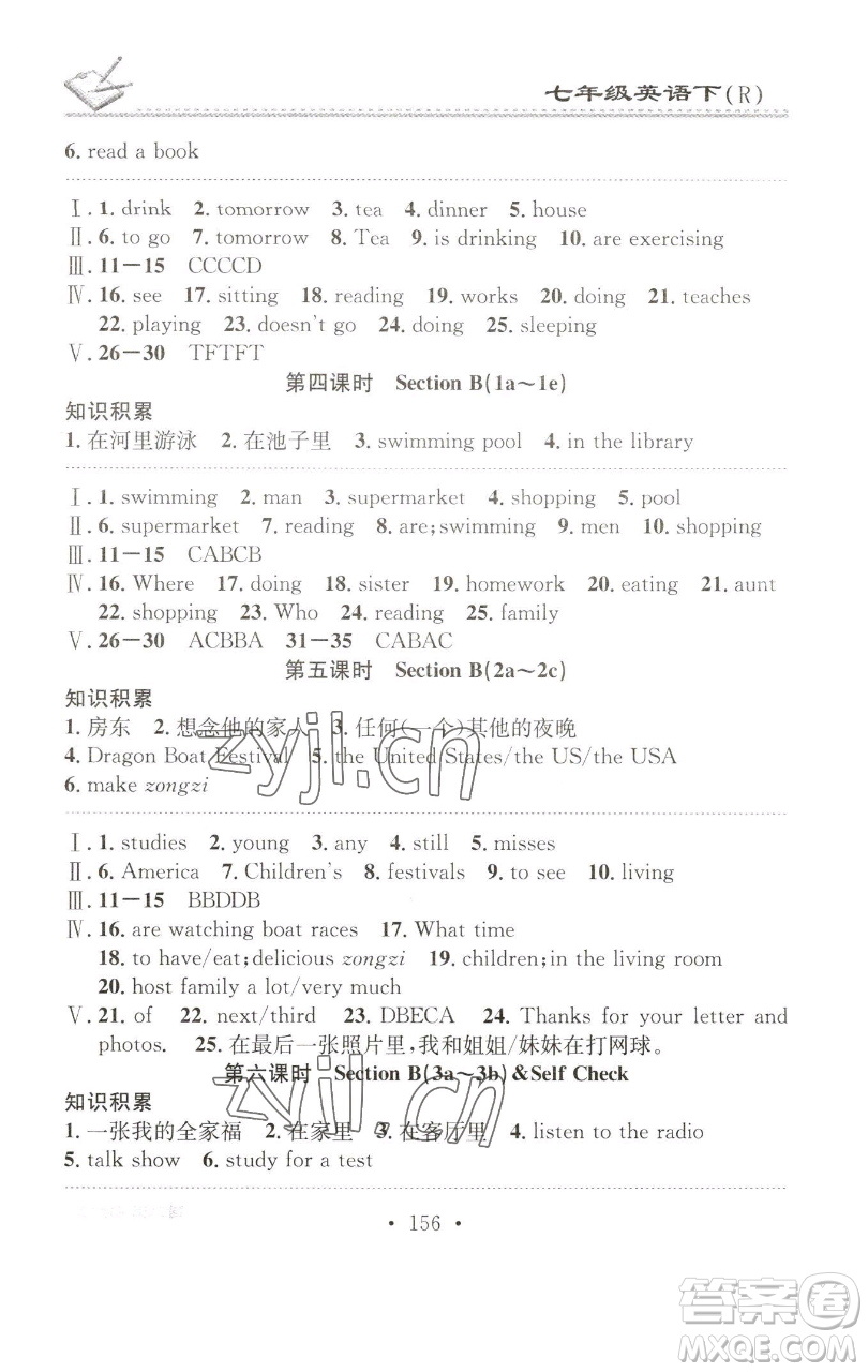 廣東經(jīng)濟(jì)出版社2023名校課堂小練習(xí)七年級英語下冊人教版參考答案