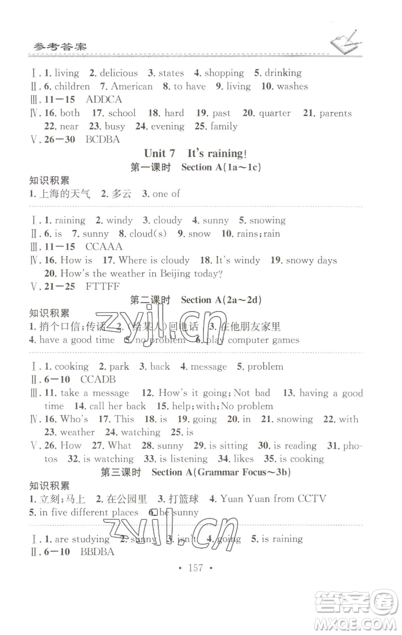 廣東經(jīng)濟(jì)出版社2023名校課堂小練習(xí)七年級英語下冊人教版參考答案