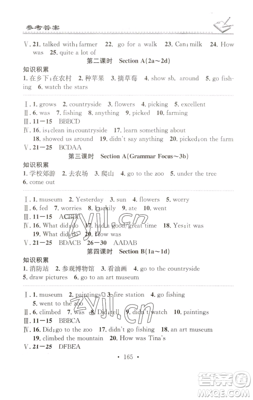 廣東經(jīng)濟(jì)出版社2023名校課堂小練習(xí)七年級英語下冊人教版參考答案