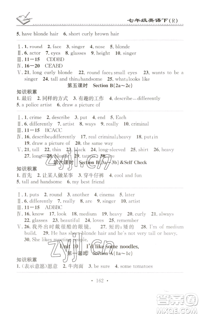 廣東經(jīng)濟(jì)出版社2023名校課堂小練習(xí)七年級英語下冊人教版參考答案