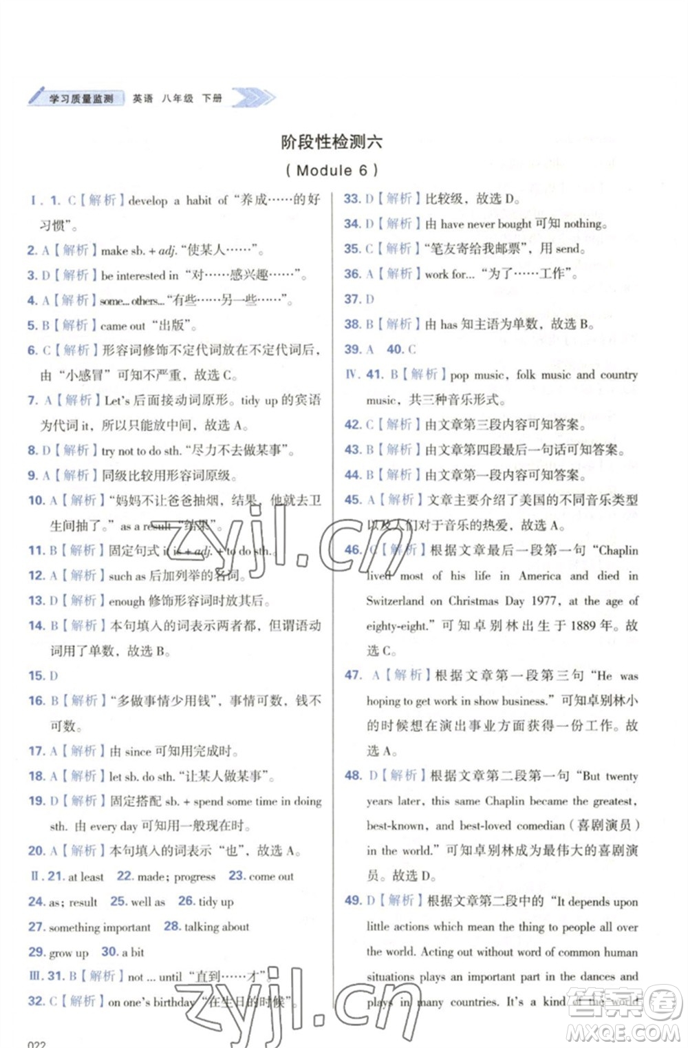 天津教育出版社2023學(xué)習(xí)質(zhì)量監(jiān)測(cè)八年級(jí)英語(yǔ)下冊(cè)外研版參考答案