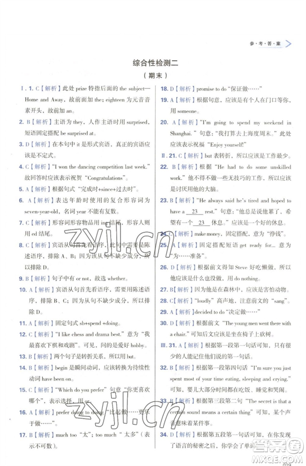 天津教育出版社2023學(xué)習(xí)質(zhì)量監(jiān)測(cè)八年級(jí)英語(yǔ)下冊(cè)外研版參考答案