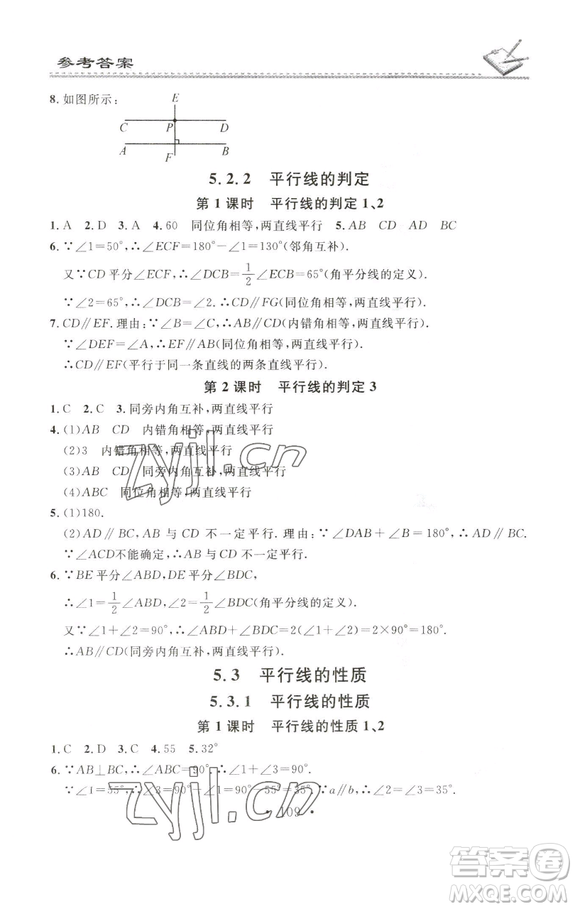 廣東經(jīng)濟(jì)出版社2023名校課堂小練習(xí)七年級(jí)數(shù)學(xué)下冊(cè)人教版參考答案