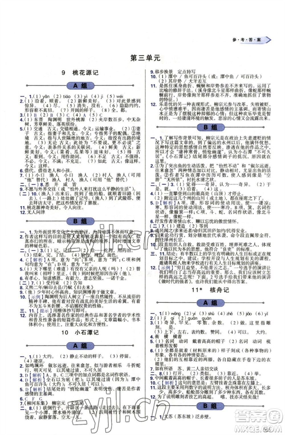 天津教育出版社2023學(xué)習(xí)質(zhì)量監(jiān)測八年級語文下冊人教版參考答案