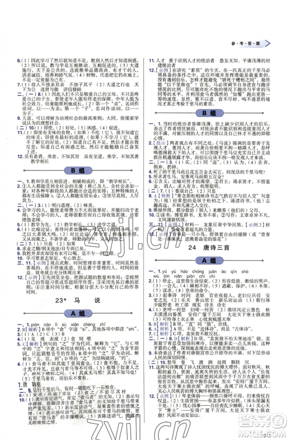 天津教育出版社2023學(xué)習(xí)質(zhì)量監(jiān)測八年級語文下冊人教版參考答案