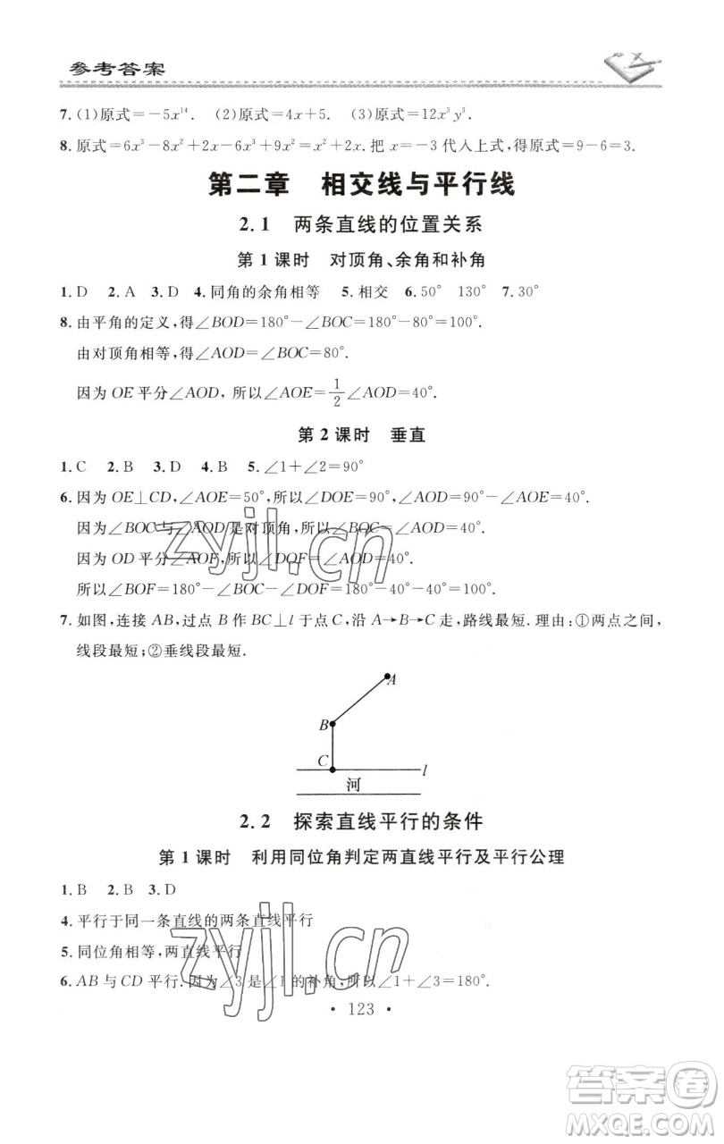 廣東經(jīng)濟(jì)出版社2023名校課堂小練習(xí)七年級數(shù)學(xué)下冊北師大版參考答案