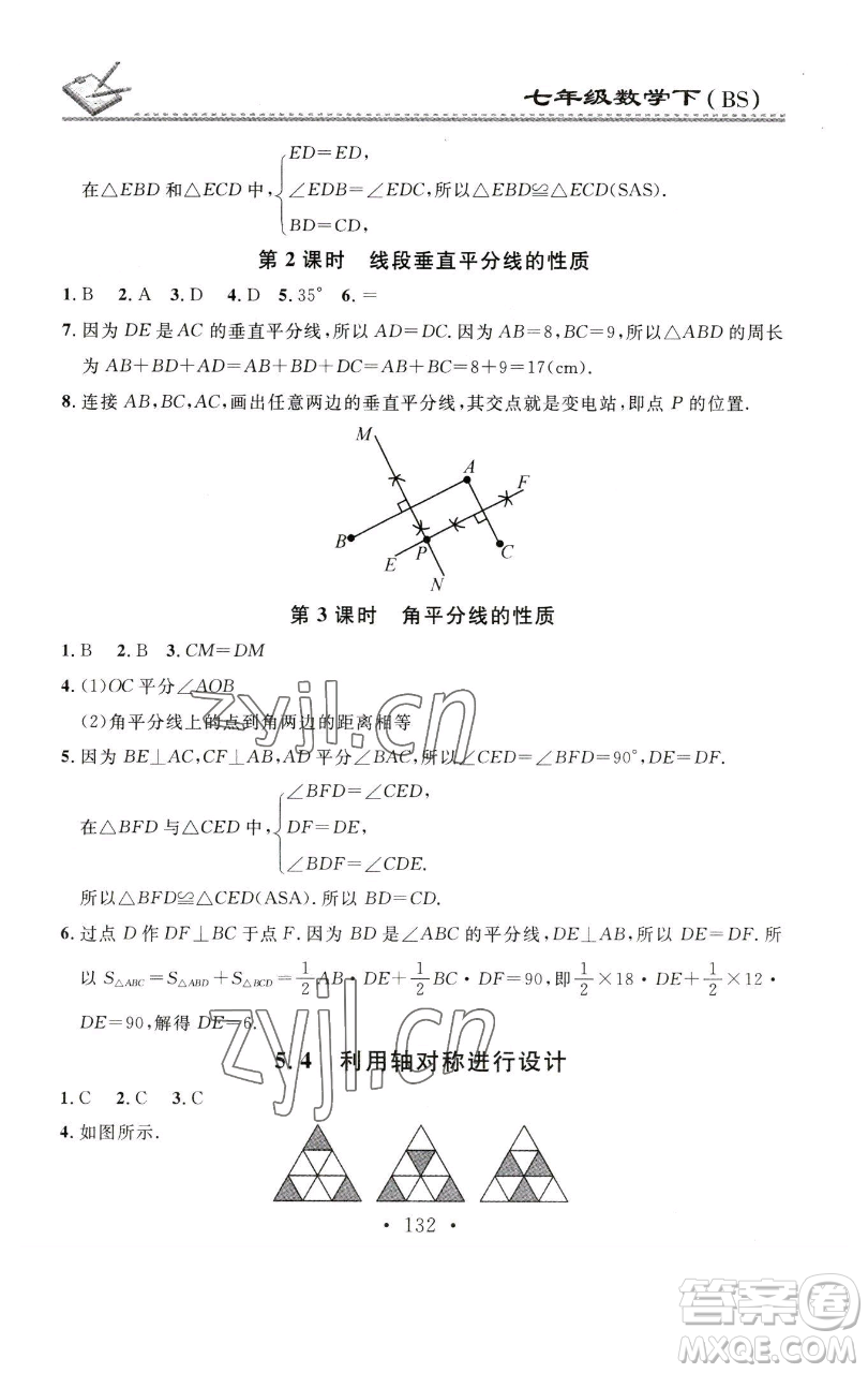 廣東經(jīng)濟(jì)出版社2023名校課堂小練習(xí)七年級數(shù)學(xué)下冊北師大版參考答案