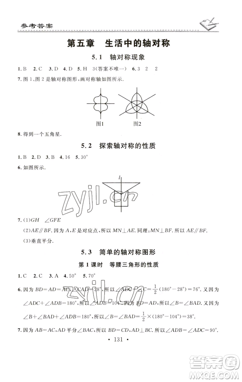 廣東經(jīng)濟(jì)出版社2023名校課堂小練習(xí)七年級數(shù)學(xué)下冊北師大版參考答案