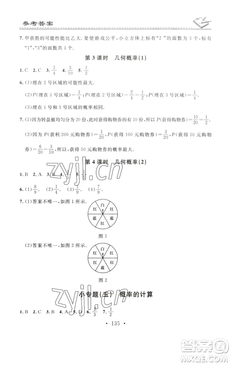 廣東經(jīng)濟(jì)出版社2023名校課堂小練習(xí)七年級數(shù)學(xué)下冊北師大版參考答案