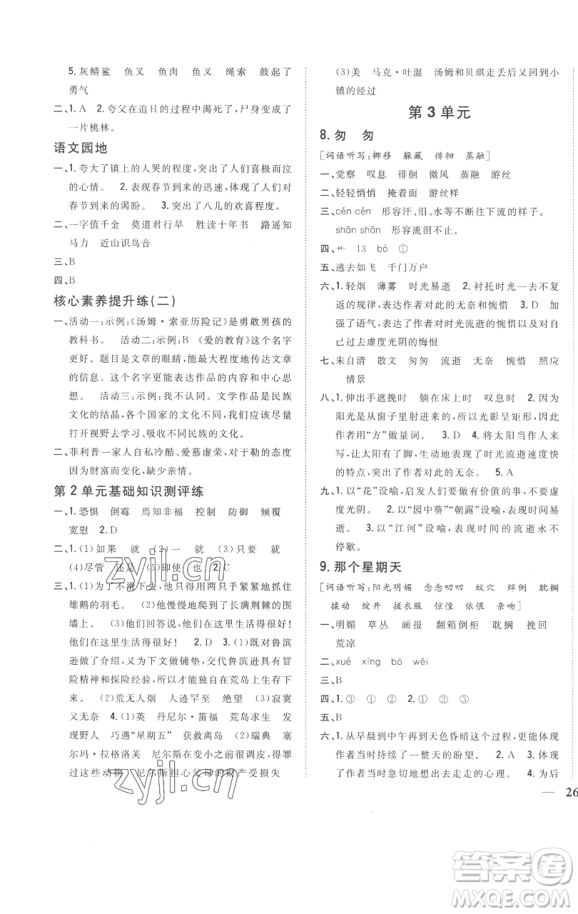 吉林人民出版社2023全科王同步課時練習六年級語文下冊人教版參考答案