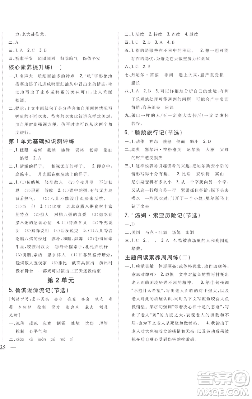 吉林人民出版社2023全科王同步課時練習六年級語文下冊人教版參考答案