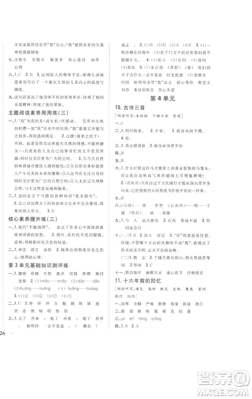 吉林人民出版社2023全科王同步課時練習六年級語文下冊人教版參考答案