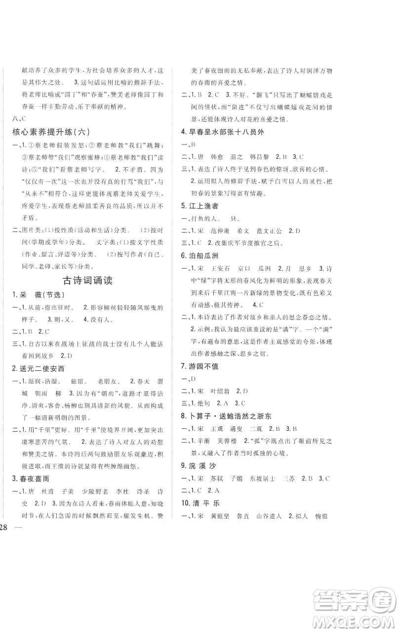 吉林人民出版社2023全科王同步課時練習六年級語文下冊人教版參考答案