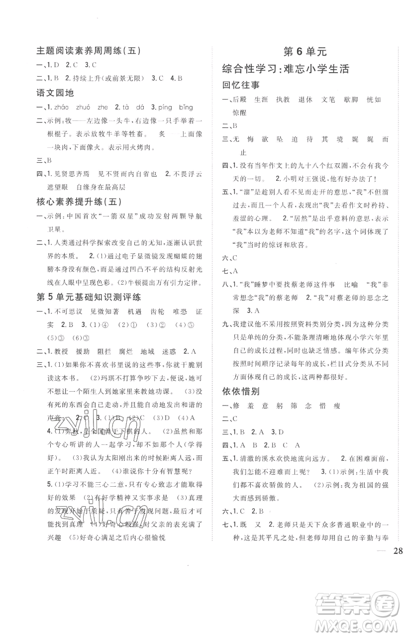 吉林人民出版社2023全科王同步課時練習六年級語文下冊人教版參考答案