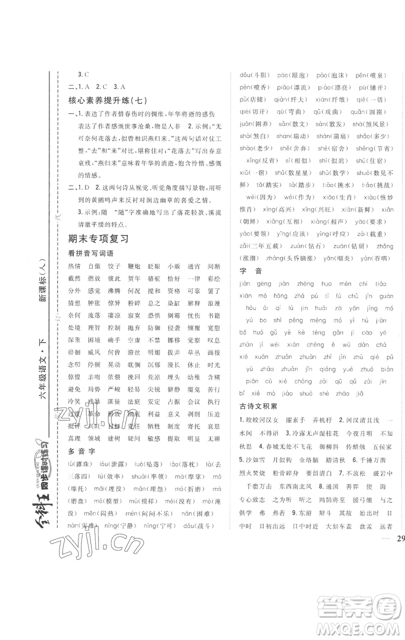 吉林人民出版社2023全科王同步課時練習六年級語文下冊人教版參考答案