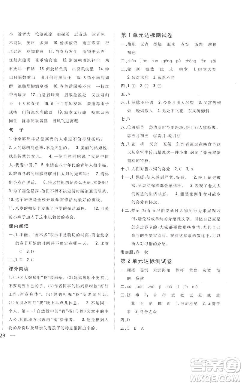 吉林人民出版社2023全科王同步課時練習六年級語文下冊人教版參考答案