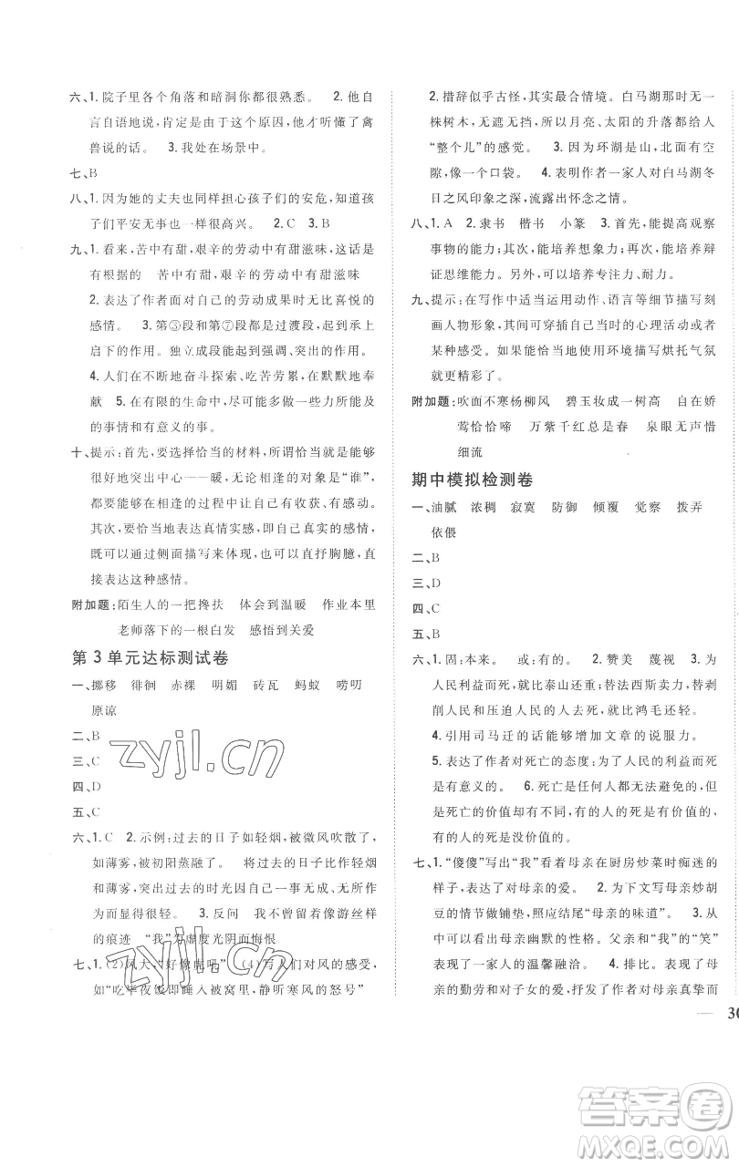 吉林人民出版社2023全科王同步課時練習六年級語文下冊人教版參考答案