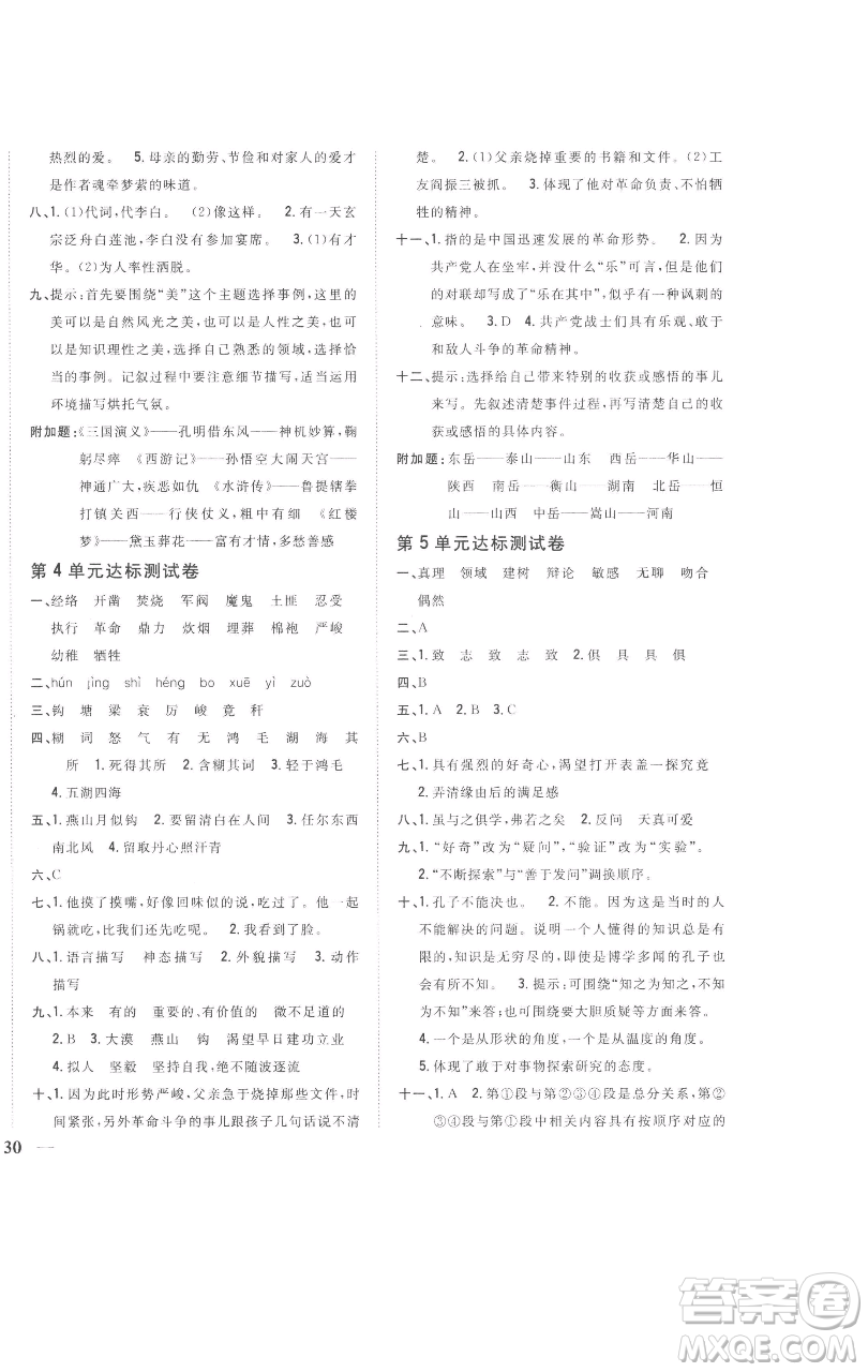 吉林人民出版社2023全科王同步課時練習六年級語文下冊人教版參考答案