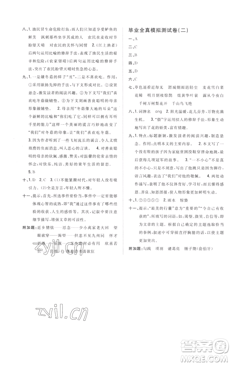 吉林人民出版社2023全科王同步課時練習六年級語文下冊人教版參考答案