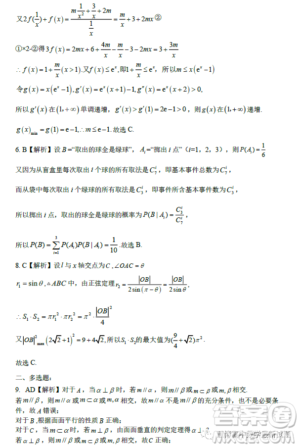 渝瓊遼新高考II卷名校仿真模擬2023年聯(lián)考數(shù)學(xué)試題答案