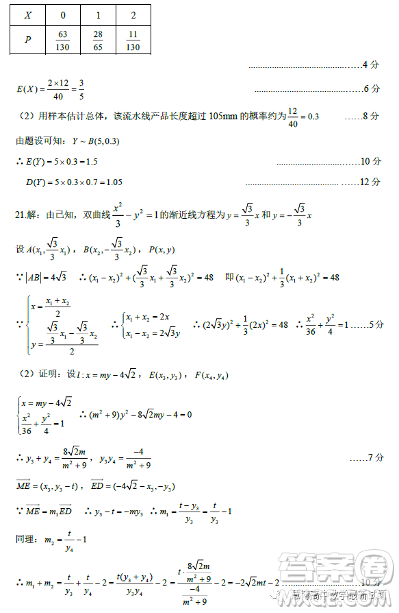 渝瓊遼新高考II卷名校仿真模擬2023年聯(lián)考數(shù)學(xué)試題答案