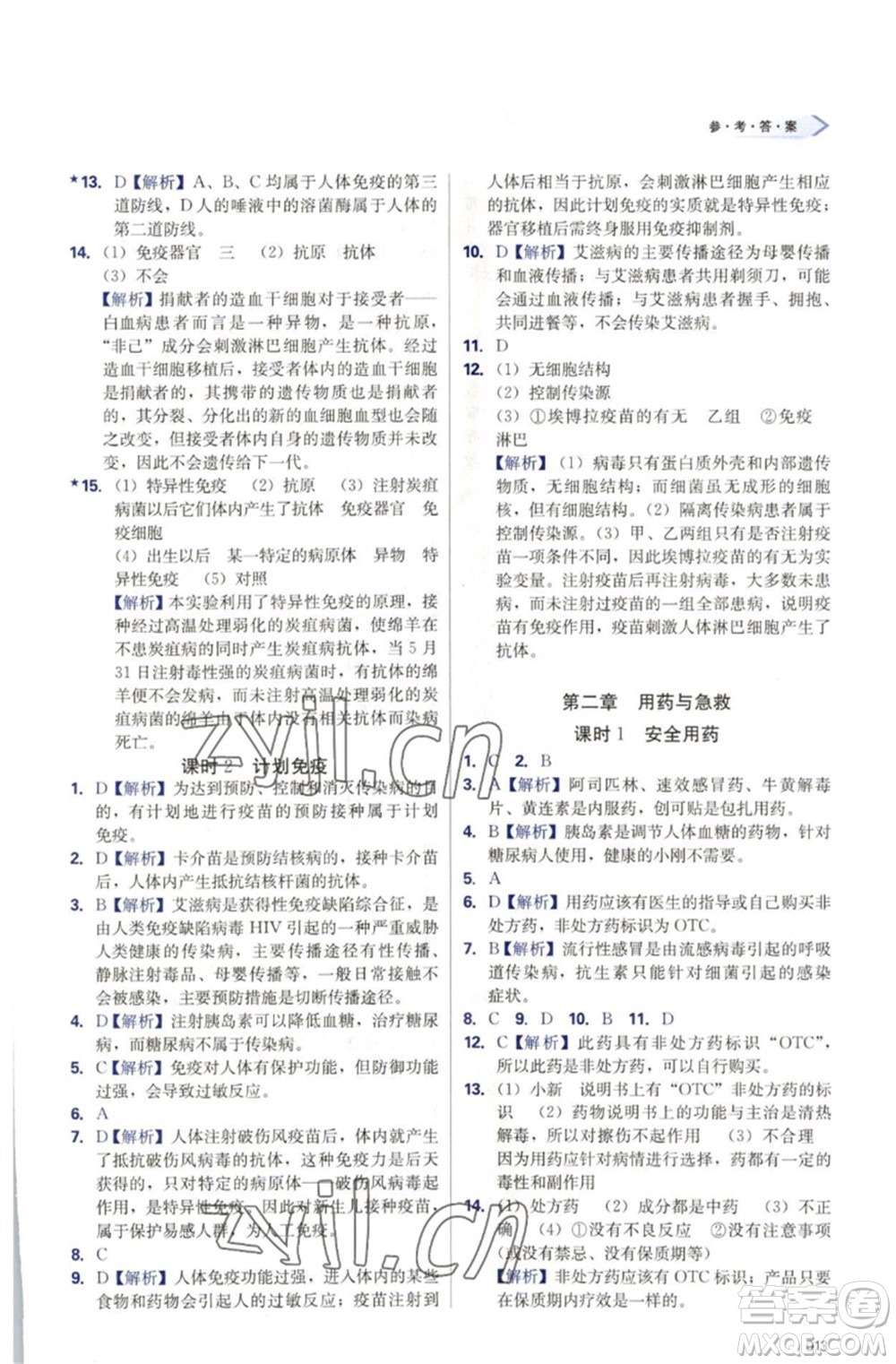 天津教育出版社2023學(xué)習(xí)質(zhì)量監(jiān)測八年級生物下冊人教版參考答案