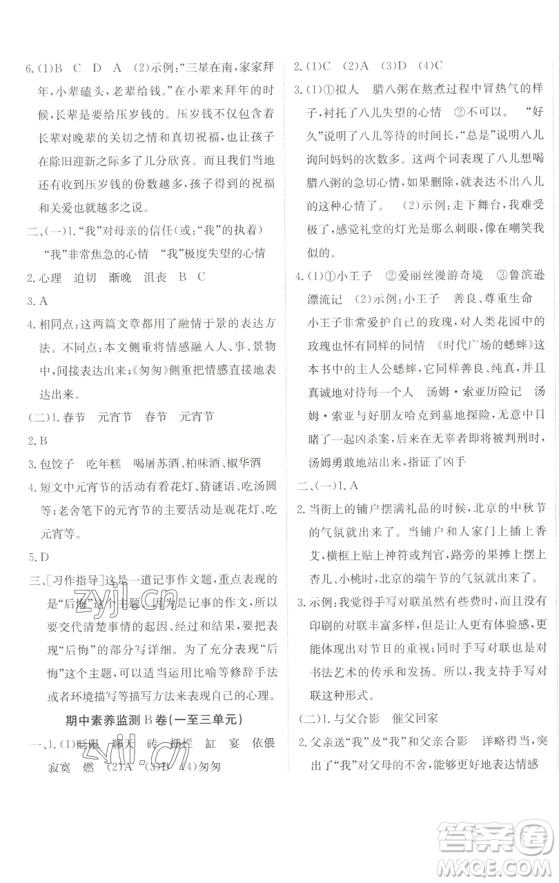 新疆青少年出版社2023海淀單元測(cè)試AB卷六年級(jí)語文下冊(cè)人教版參考答案