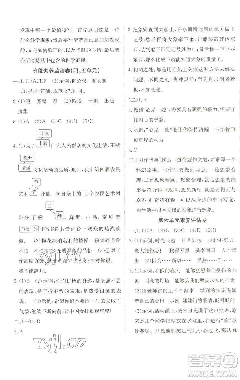 新疆青少年出版社2023海淀單元測(cè)試AB卷六年級(jí)語文下冊(cè)人教版參考答案