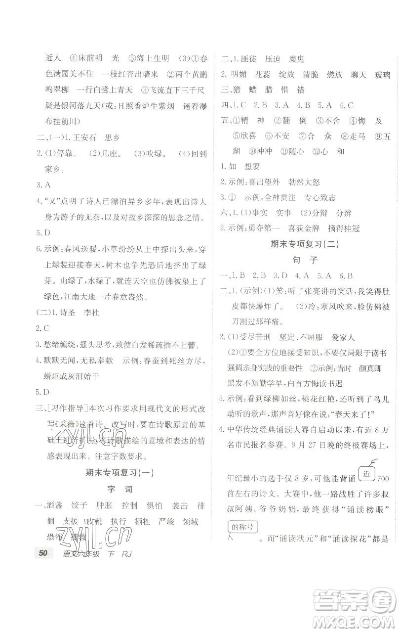 新疆青少年出版社2023海淀單元測(cè)試AB卷六年級(jí)語文下冊(cè)人教版參考答案