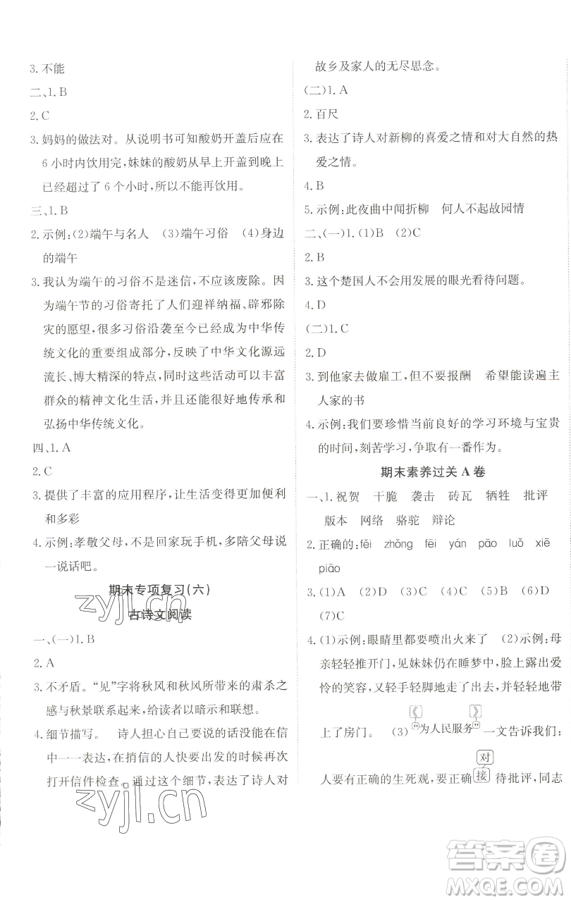 新疆青少年出版社2023海淀單元測(cè)試AB卷六年級(jí)語文下冊(cè)人教版參考答案