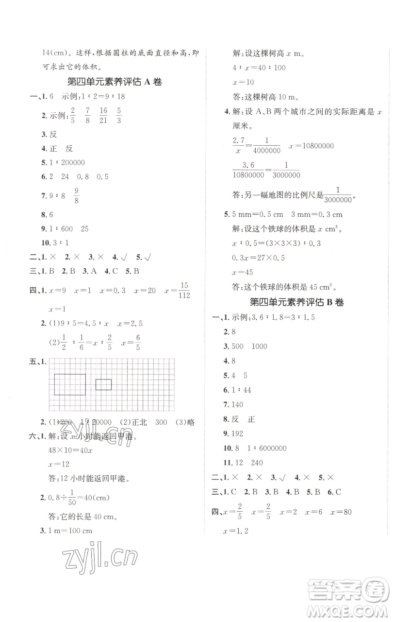 新疆青少年出版社2023海淀單元測(cè)試AB卷六年級(jí)數(shù)學(xué)下冊(cè)人教版參考答案