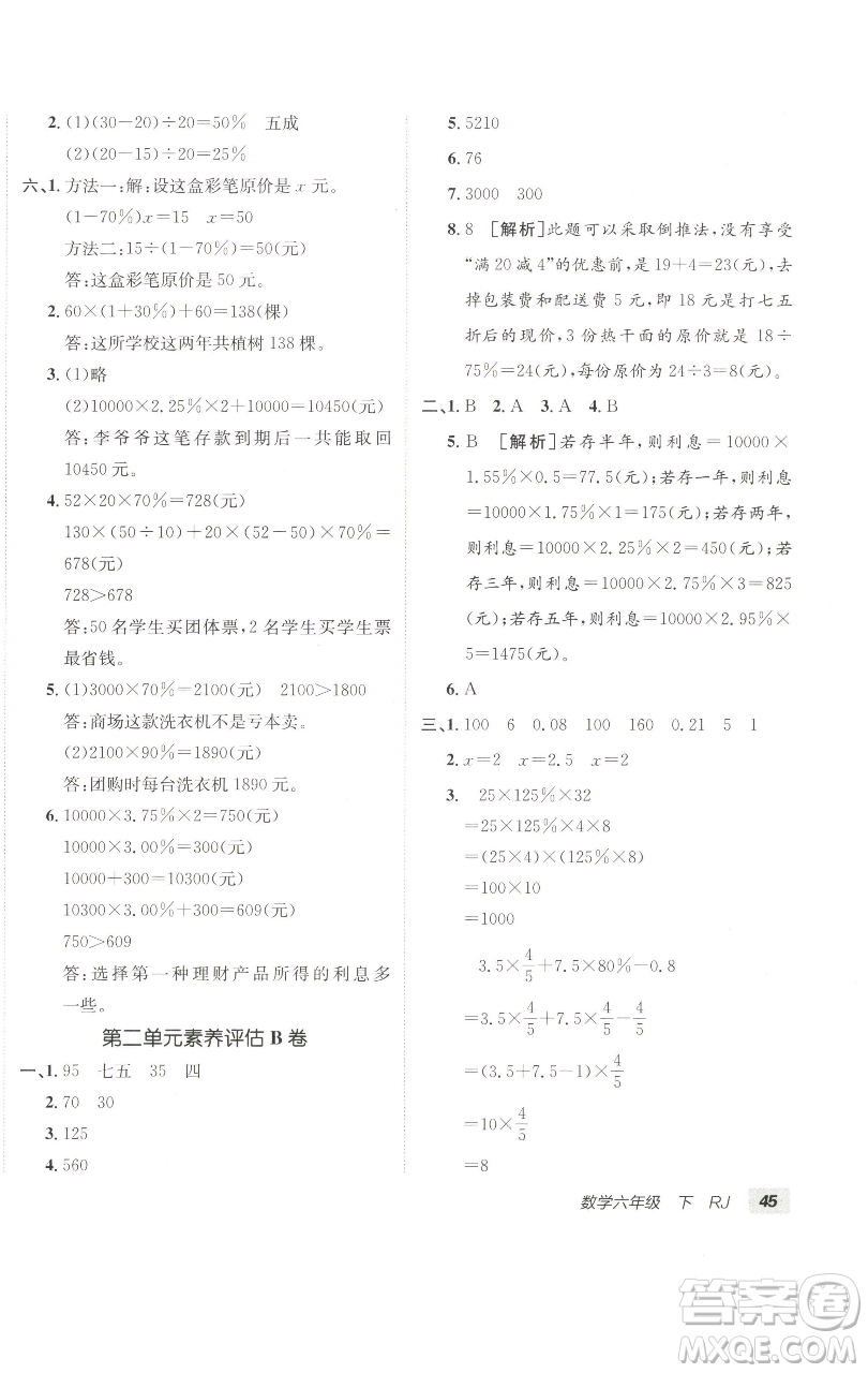 新疆青少年出版社2023海淀單元測(cè)試AB卷六年級(jí)數(shù)學(xué)下冊(cè)人教版參考答案