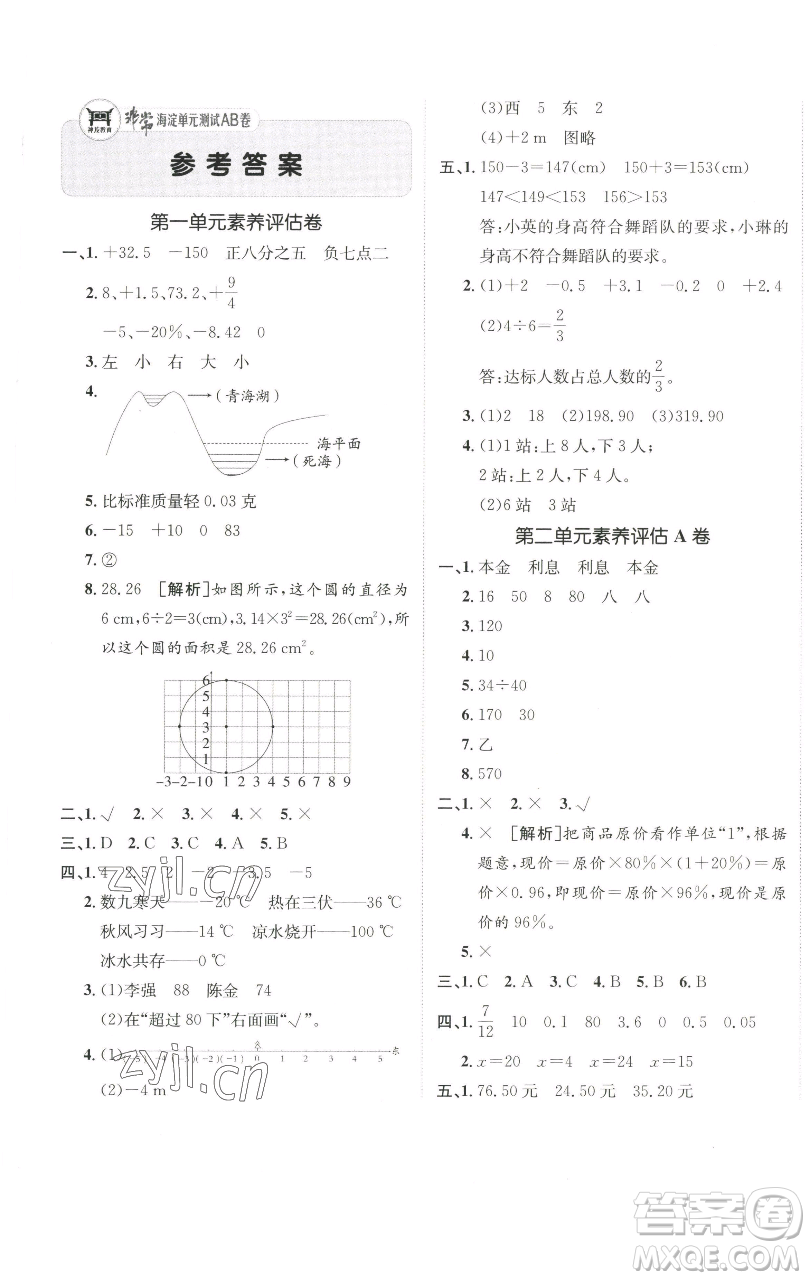 新疆青少年出版社2023海淀單元測(cè)試AB卷六年級(jí)數(shù)學(xué)下冊(cè)人教版參考答案