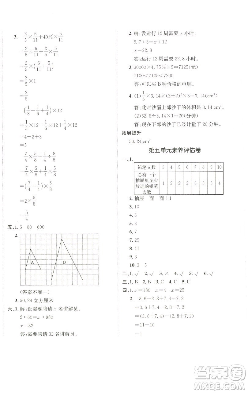 新疆青少年出版社2023海淀單元測(cè)試AB卷六年級(jí)數(shù)學(xué)下冊(cè)人教版參考答案