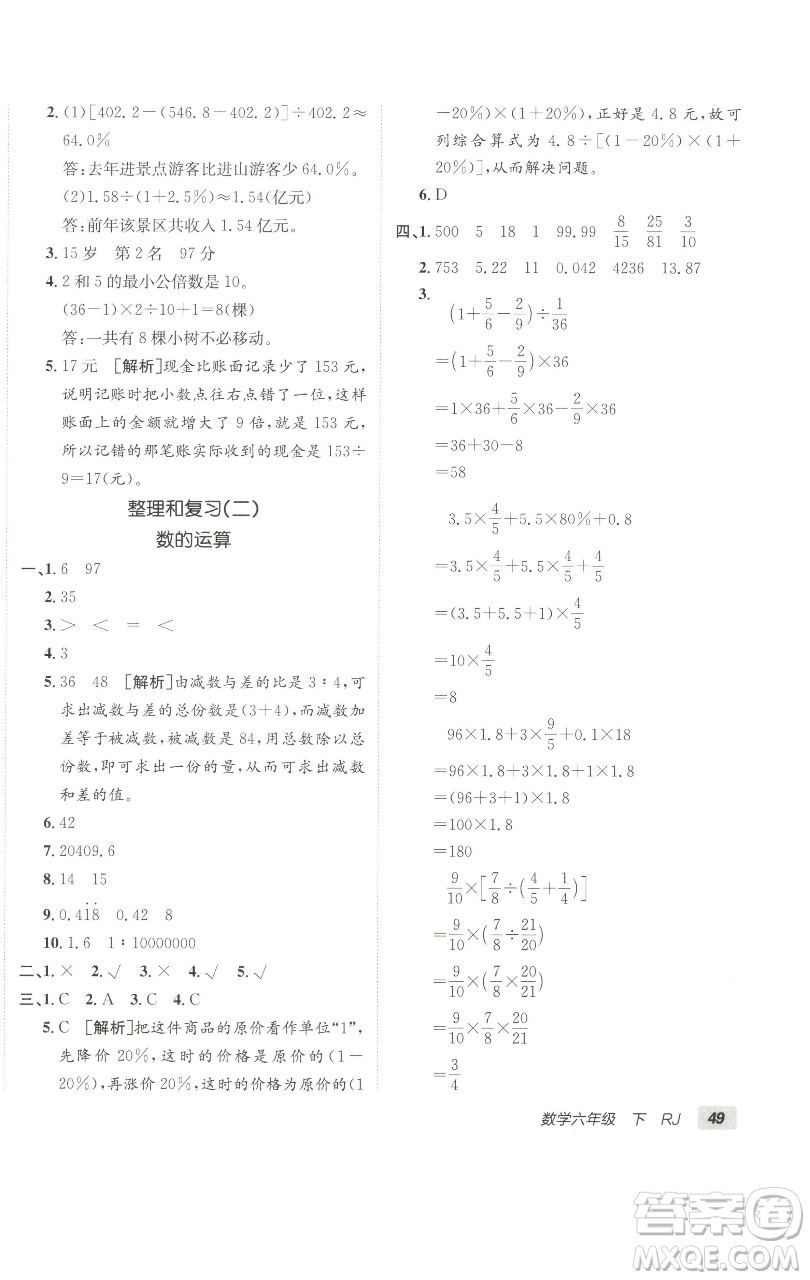 新疆青少年出版社2023海淀單元測(cè)試AB卷六年級(jí)數(shù)學(xué)下冊(cè)人教版參考答案