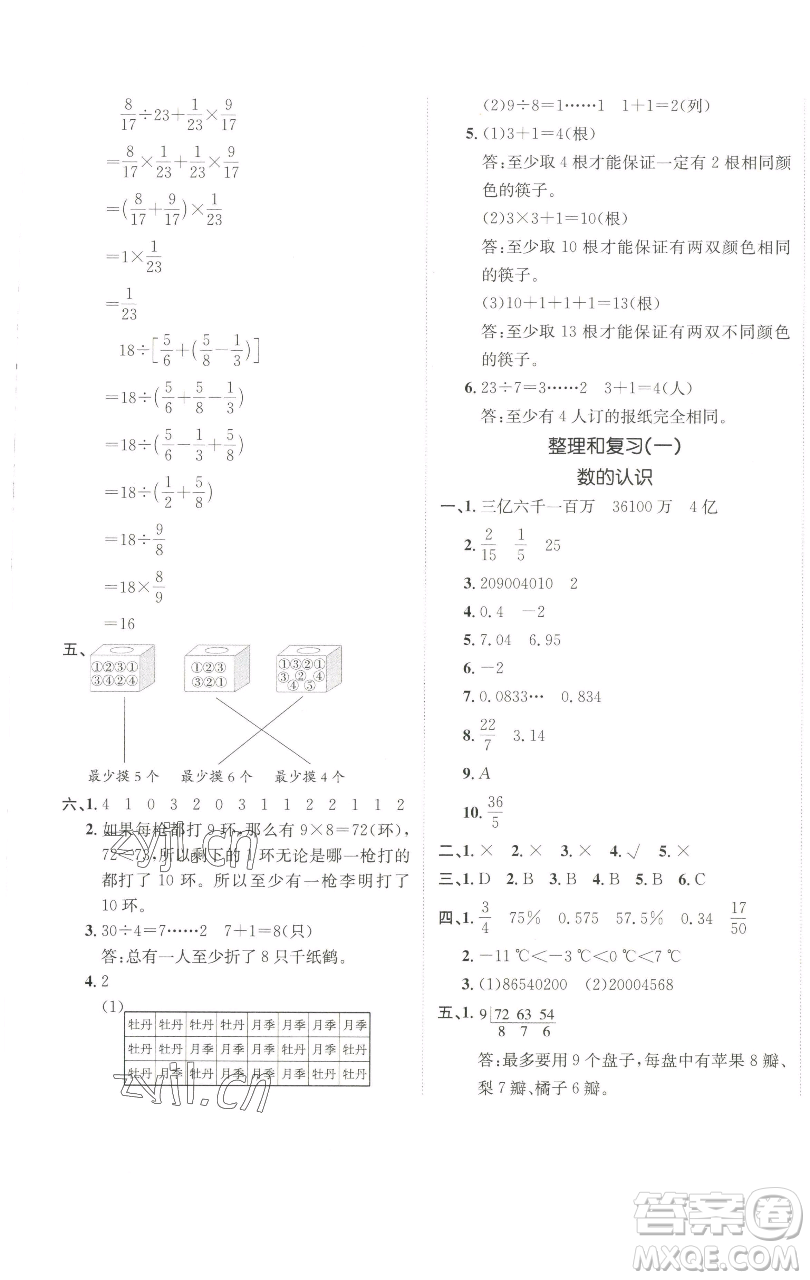 新疆青少年出版社2023海淀單元測(cè)試AB卷六年級(jí)數(shù)學(xué)下冊(cè)人教版參考答案